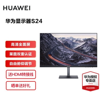 华为（HUAWEI） MateView SE/ S24 23.8英寸全面屏75Hz 低蓝光护眼显示器 华为显示器 S24官方标配液晶显示器